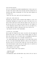 대한항공과 아시아나항공 비교 경영분석-13
