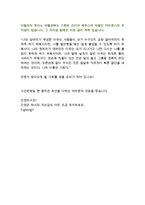 순천향병원 순천향대학교병원 순천향대학교 서울병원 순천향의료원 간호사 최신 BEST 합격 자기소개서!!!!!-5