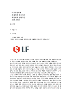LF패션 vs 코오롱인더스트리얼스(KOLON INDUSTRILES) 비교 경영분석-2