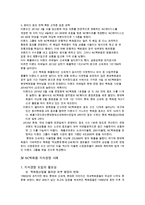 NC백화점(이랜드 리테일유통)현황과 경영전략-5