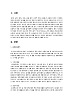 사회보장체계에서 제도적 특징 할당의 원칙 급여수준 재원을 서술하시오-2