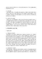 사회보장체계에서 제도적 특징 할당의 원칙 급여수준 재원을 서술하시오-3
