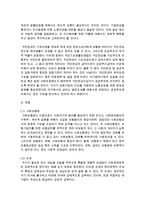 사회보장체계에서 제도적 특징 할당의 원칙 급여수준 재원을 서술하시오-5