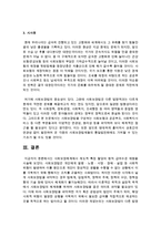 사회보장체계에서 제도적 특징 할당의 원칙 급여수준 재원을 서술하시오-6