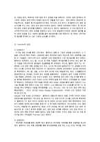 경영전략 & 노동문제-4