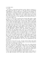경영전략 & 노동문제-9