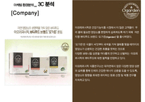 아모레퍼시픽의 오가든(ogarden) 마케팅전략과 이너뷰티시장(inner beauty market)-14