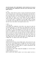 현재 결혼과 가족의 다양한 형태 중 독신을 선택하여 주변의 사례를 중심으로 문제 분석, 대책과 지원-1