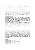 현재 결혼과 가족의 다양한 형태 중 독신을 선택하여 주변의 사례를 중심으로 문제 분석, 대책과 지원-3