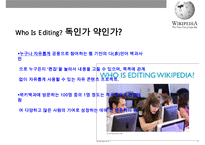 위키디피아(Wikipedia) 온라인 백과사전의 이해 및 성공요인& [집단지성 web 30]-4
