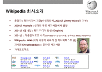 위키디피아(Wikipedia) 온라인 백과사전의 이해 및 성공요인& [집단지성 web 30]-5