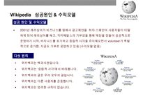 위키디피아(Wikipedia) 온라인 백과사전의 이해 및 성공요인& [집단지성 web 30]-7