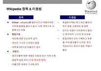 위키디피아(Wikipedia) 온라인 백과사전의 이해 및 성공요인& [집단지성 web 30]-9