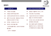 위키디피아(Wikipedia) 온라인 백과사전의 이해 및 성공요인& [집단지성 web 30]-10