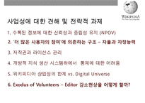 위키디피아(Wikipedia) 온라인 백과사전의 이해 및 성공요인& [집단지성 web 30]-17