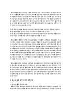 청소년 활동 정책과 과제에 대해-3