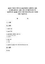 실습의 개념과 목적 및 실습과정에서 경험하는 갈등 요소를 살펴보고, 갈등 사례 2가지를 제시한 후, 성공적으로 실습을 마치기 위한-1