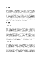 실습의 개념과 목적 및 실습과정에서 경험하는 갈등 요소를 살펴보고, 갈등 사례 2가지를 제시한 후, 성공적으로 실습을 마치기 위한-2