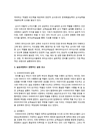 실습의 개념과 목적 및 실습과정에서 경험하는 갈등 요소를 살펴보고, 갈등 사례 2가지를 제시한 후, 성공적으로 실습을 마치기 위한-3