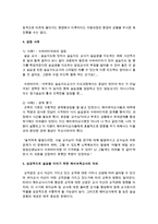 실습의 개념과 목적 및 실습과정에서 경험하는 갈등 요소를 살펴보고, 갈등 사례 2가지를 제시한 후, 성공적으로 실습을 마치기 위한-4