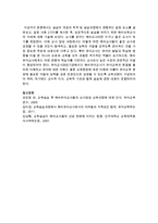 실습의 개념과 목적 및 실습과정에서 경험하는 갈등 요소를 살펴보고, 갈등 사례 2가지를 제시한 후, 성공적으로 실습을 마치기 위한-6
