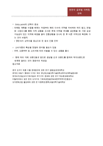 젠한국 글로벌 마케팅 전략-13