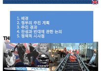 영국철도 민영화의 사례-2
