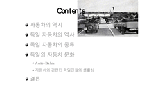 독일의 자동차 문화-2