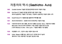 독일의 자동차 문화-3