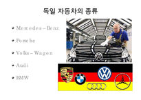 독일의 자동차 문화-5