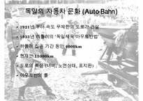 독일의 자동차 문화-18