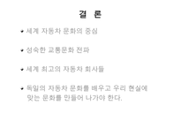 독일의 자동차 문화-20