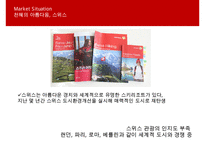 스위스 음식문화의 이해-6