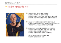 태양의 서커스 성공 경영 전략(가치혁신 전략)-4
