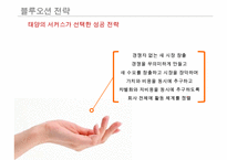 태양의 서커스 성공 경영 전략(가치혁신 전략)-10