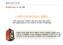 태양의 서커스 성공 경영 전략(가치혁신 전략)-12