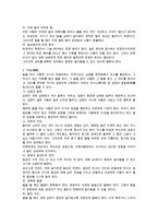 언어 생활과 예절(호칭(呼稱)과 지칭(指稱)사돈친척직장사회언어예절)-3