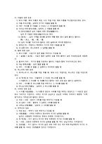 언어 생활과 예절(호칭(呼稱)과 지칭(指稱)사돈친척직장사회언어예절)-6