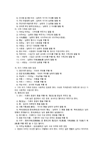 언어 생활과 예절(호칭(呼稱)과 지칭(指稱)사돈친척직장사회언어예절)-7