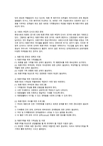 주변의 재혼가족 사례에서 나타나는 문제와 재혼가족의 대책과 지원-2