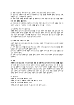 주변의 재혼가족 사례에서 나타나는 문제와 재혼가족의 대책과 지원-3