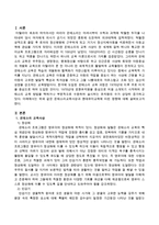 몬테소리교육사상과 현대유아교육에 미친 영향-2