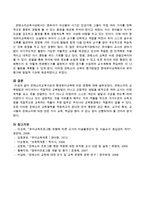 몬테소리교육사상과 현대유아교육에 미친 영향-4