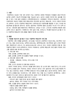 아동, 보육교사, 부모를 대상으로 실시할 수 있는 아동학대 예방교육 프로그램을 만들어 제시해 보시오-2