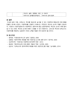아동, 보육교사, 부모를 대상으로 실시할 수 있는 아동학대 예방교육 프로그램을 만들어 제시해 보시오-5