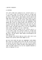 올리브영 기업분석& 올리브영 주요 경영전략 사례& 올리브영 마케팅 4P,STP,SWOT분석& 올리브영 향후 새로운전략제안과 느낀점-4