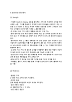 올리브영 기업분석& 올리브영 주요 경영전략 사례& 올리브영 마케팅 4P,STP,SWOT분석& 올리브영 향후 새로운전략제안과 느낀점-8