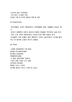 올리브영 기업분석& 올리브영 주요 경영전략 사례& 올리브영 마케팅 4P,STP,SWOT분석& 올리브영 향후 새로운전략제안과 느낀점-9