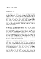 올리브영 기업분석& 올리브영 주요 경영전략 사례& 올리브영 마케팅 4P,STP,SWOT분석& 올리브영 향후 새로운전략제안과 느낀점-11