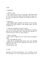 올리브영 기업분석& 올리브영 주요 경영전략 사례& 올리브영 마케팅 4P,STP,SWOT분석& 올리브영 향후 새로운전략제안과 느낀점-13